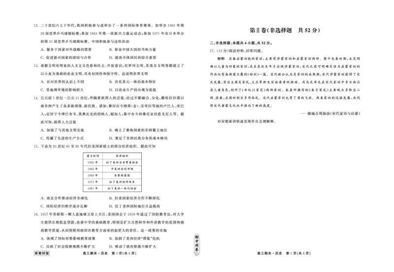 23-24历史上学期高三期末新教材版正文_2024年2月_01每日更新_05号_2024届衡中同卷高三上学期期末考试（新高考新教材版）_2024届衡中同卷高三上学期期末考试（新高考新教材版）历史