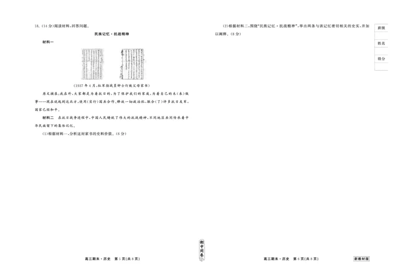 23-24历史上学期高三期末新教材版正文_2024年2月_01每日更新_05号_2024届衡中同卷高三上学期期末考试（新高考新教材版）_2024届衡中同卷高三上学期期末考试（新高考新教材版）历史