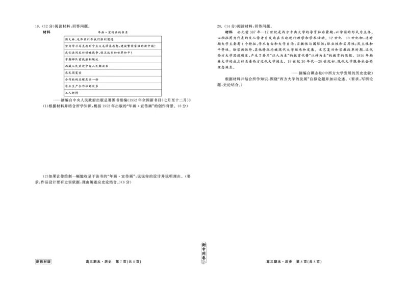 23-24历史上学期高三期末新教材版正文_2024年2月_01每日更新_05号_2024届衡中同卷高三上学期期末考试（新高考新教材版）_2024届衡中同卷高三上学期期末考试（新高考新教材版）历史