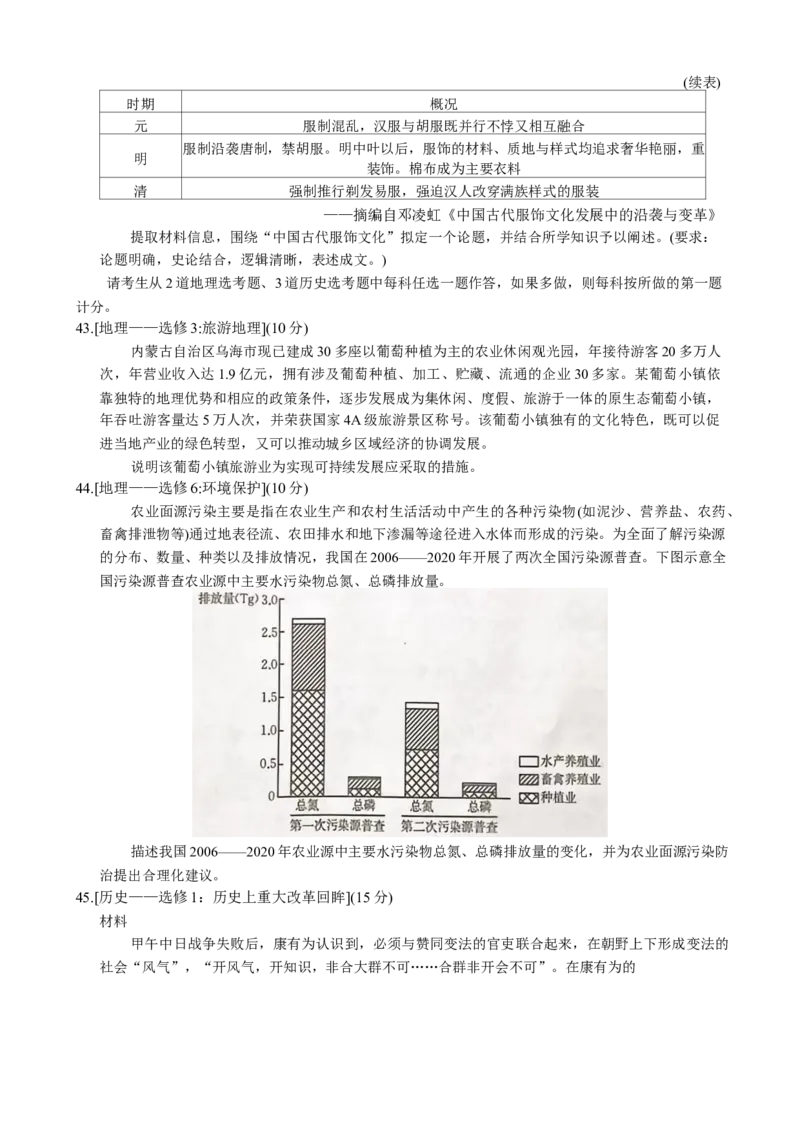 2024年四川省南充市西充县部分校高考模拟联考文科综合试题_2024年5月_01按日期_23号_2024届四川省金太阳（箭头）高三5月大联考