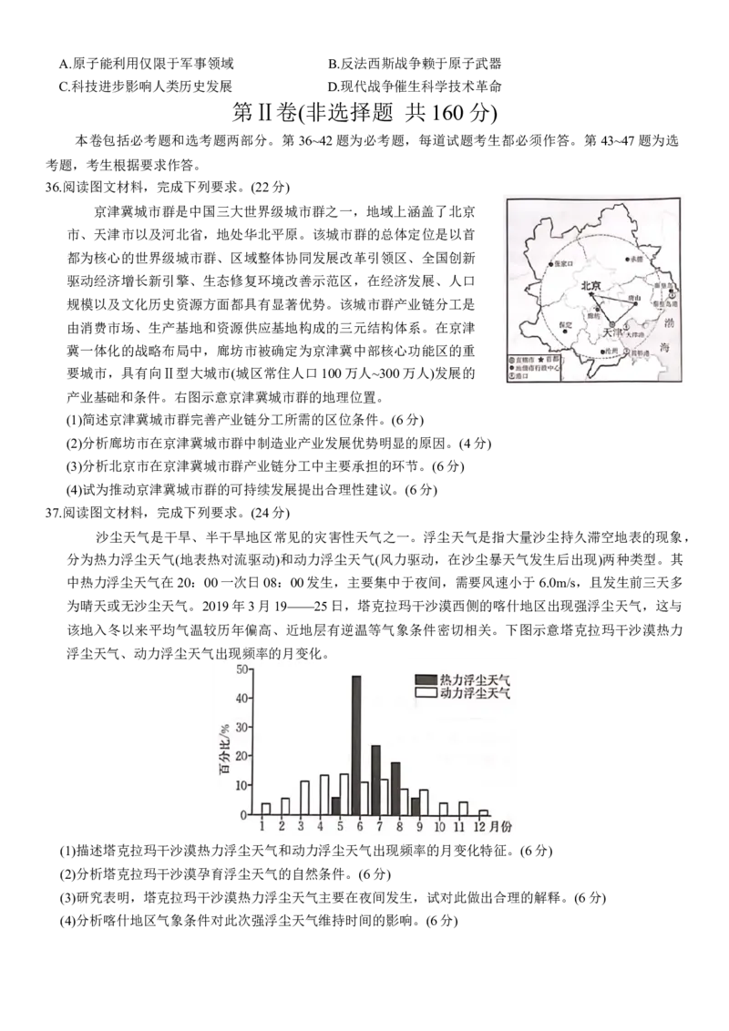 2024年四川省南充市西充县部分校高考模拟联考文科综合试题_2024年5月_01按日期_23号_2024届四川省金太阳（箭头）高三5月大联考
