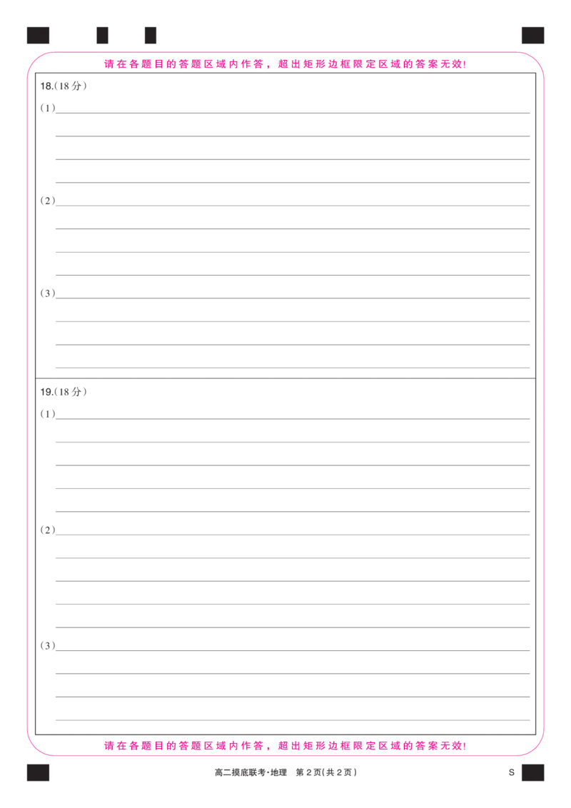 地理彩卡-摸底联考（S）_6月_240615九师联盟2023-2024学年高二下学期6月摸底联考_九师联盟2023-2024学年高二下学期6月摸底考试地理试题
