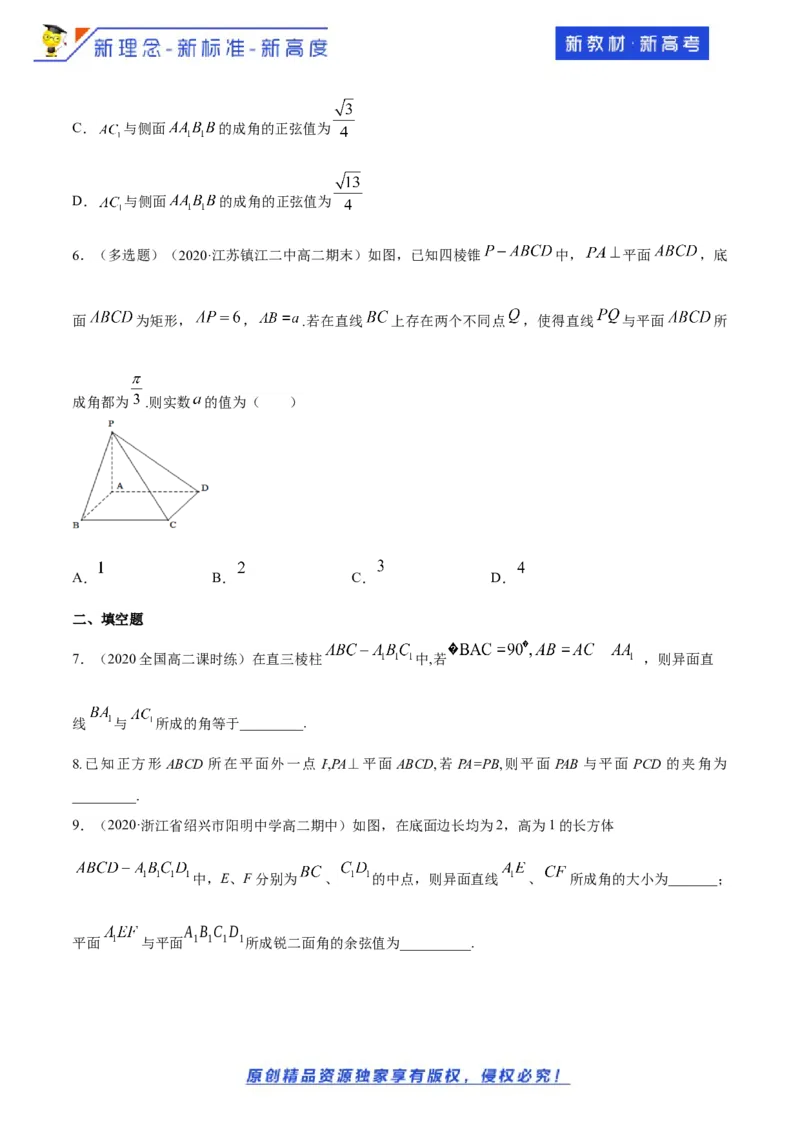 1.4.2用空间向量研究距离、夹角问题(2)-A基础练（原卷版）_E015高中全科试卷_数学试题_选修1_02.同步练习_1.同步练习