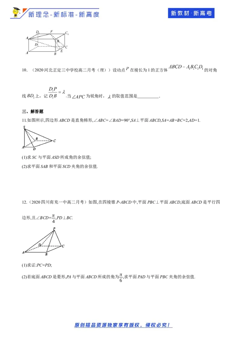 1.4.2用空间向量研究距离、夹角问题(2)-A基础练（原卷版）_E015高中全科试卷_数学试题_选修1_02.同步练习_1.同步练习