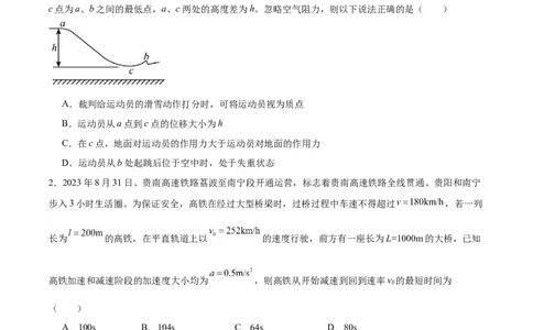 赢在高考&middot;黄金8卷备战2024年高考物理模拟卷（全国卷专用）(考试版)_2024高考押题卷_92024赢在高考全系列_（通用版）2024《赢在高考&middot;黄金预测卷》（九科全）各八套_289