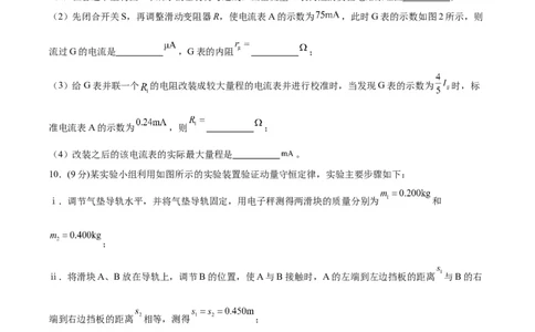 赢在高考&middot;黄金8卷备战2024年高考物理模拟卷（全国卷专用）(考试版)_2024高考押题卷_92024赢在高考全系列_（通用版）2024《赢在高考&middot;黄金预测卷》（九科全）各八套_289
