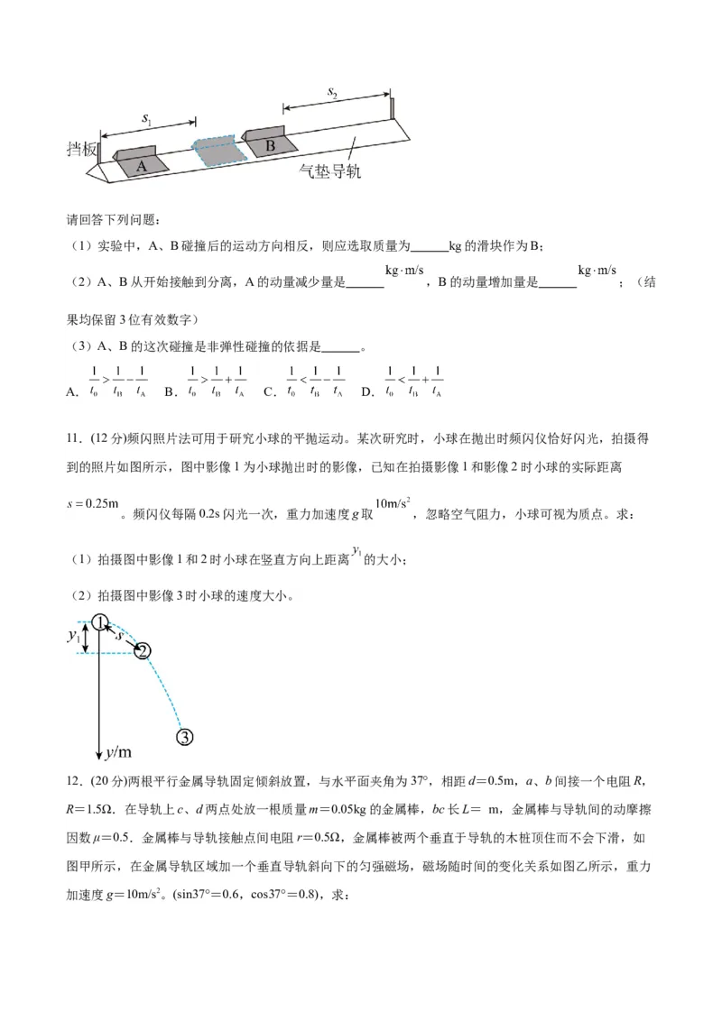 赢在高考&middot;黄金8卷备战2024年高考物理模拟卷（全国卷专用）(考试版)_2024高考押题卷_92024赢在高考全系列_（通用版）2024《赢在高考&middot;黄金预测卷》（九科全）各八套_289