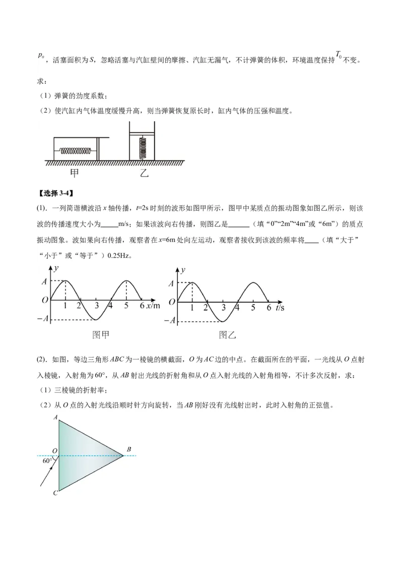 赢在高考&middot;黄金8卷备战2024年高考物理模拟卷（全国卷专用）(考试版)_2024高考押题卷_92024赢在高考全系列_（通用版）2024《赢在高考&middot;黄金预测卷》（九科全）各八套_289