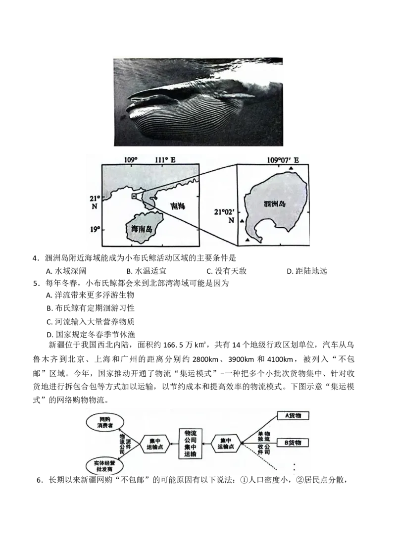 广东省珠海市2024-2025学年高三上学期第一次摸底考试地理试题（含答案）(1)_10月_241003广东省珠海市2024-2025学年高三上学期第一次摸底考试
