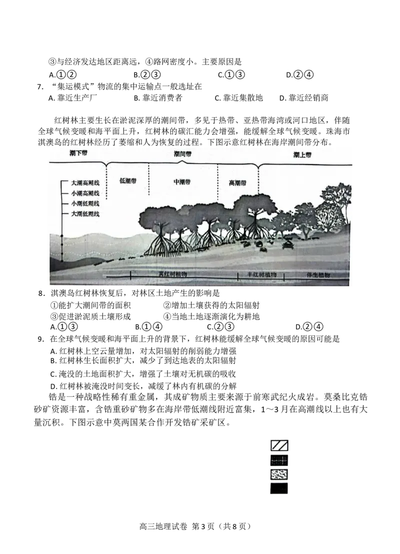 广东省珠海市2024-2025学年高三上学期第一次摸底考试地理试题（含答案）(1)_10月_241003广东省珠海市2024-2025学年高三上学期第一次摸底考试