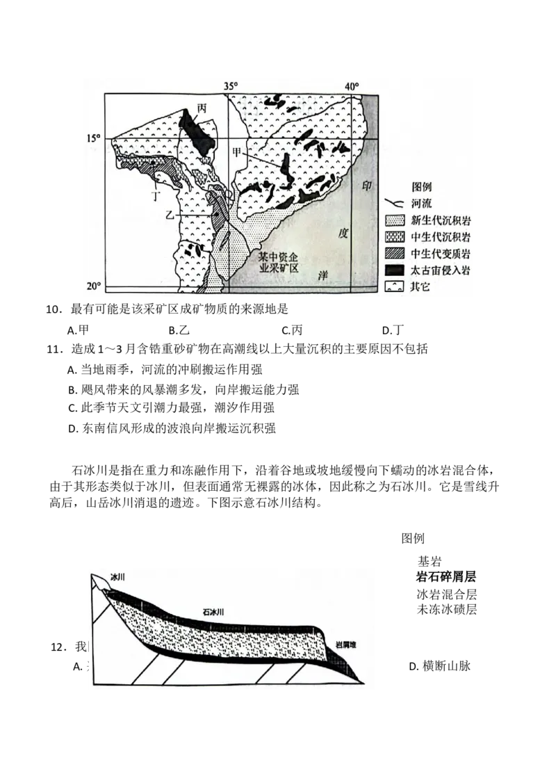 广东省珠海市2024-2025学年高三上学期第一次摸底考试地理试题（含答案）(1)_10月_241003广东省珠海市2024-2025学年高三上学期第一次摸底考试