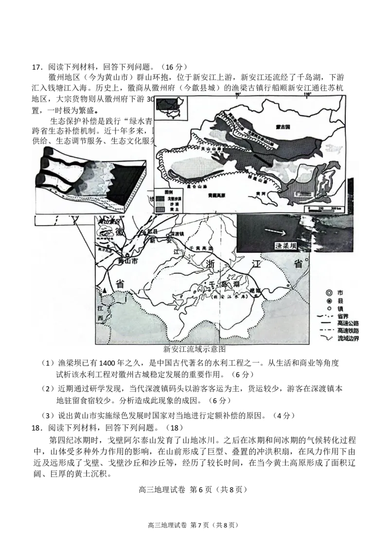 广东省珠海市2024-2025学年高三上学期第一次摸底考试地理试题（含答案）(1)_10月_241003广东省珠海市2024-2025学年高三上学期第一次摸底考试