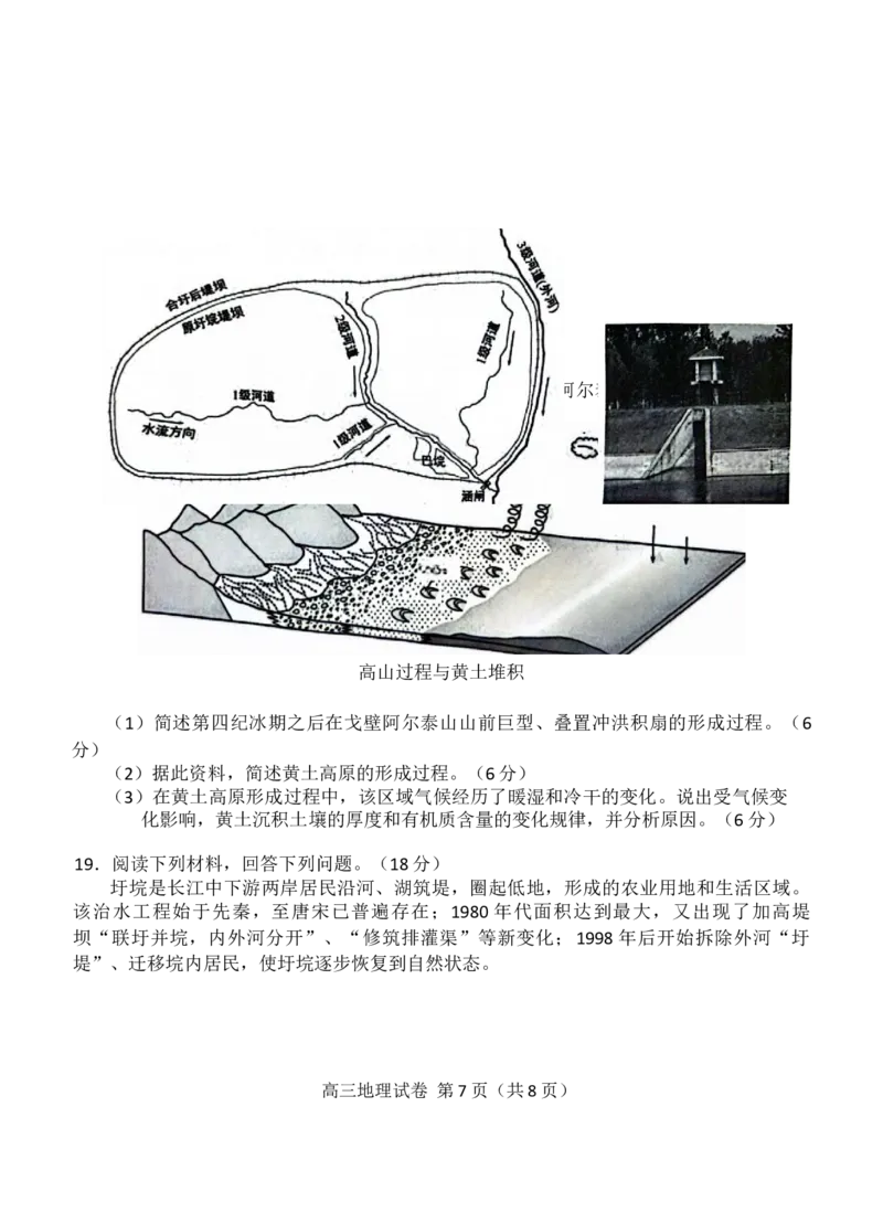 广东省珠海市2024-2025学年高三上学期第一次摸底考试地理试题（含答案）(1)_10月_241003广东省珠海市2024-2025学年高三上学期第一次摸底考试