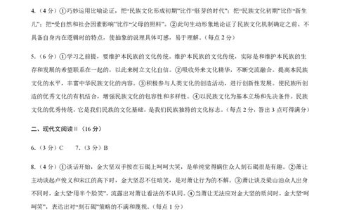 黄金卷01-赢在高考&middot;黄金8卷备战2024年高考语文模拟卷（新高考七省专用）（参考答案）_2024高考押题卷_92024赢在高考全系列_赢在高考&middot;黄金8卷备战2024年高考语文模拟卷