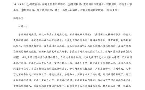 黄金卷01-赢在高考&middot;黄金8卷备战2024年高考语文模拟卷（新高考七省专用）（参考答案）_2024高考押题卷_92024赢在高考全系列_赢在高考&middot;黄金8卷备战2024年高考语文模拟卷