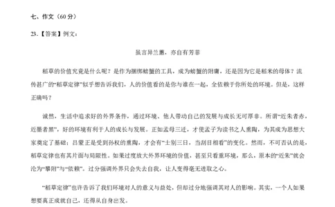 黄金卷01-赢在高考&middot;黄金8卷备战2024年高考语文模拟卷（新高考七省专用）（参考答案）_2024高考押题卷_92024赢在高考全系列_赢在高考&middot;黄金8卷备战2024年高考语文模拟卷