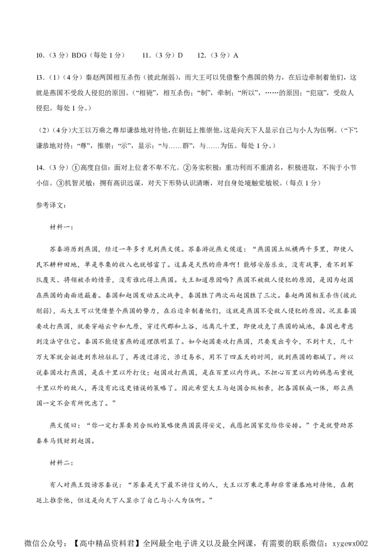 黄金卷01-赢在高考&middot;黄金8卷备战2024年高考语文模拟卷（新高考七省专用）（参考答案）_2024高考押题卷_92024赢在高考全系列_赢在高考&middot;黄金8卷备战2024年高考语文模拟卷