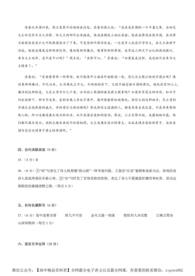 黄金卷01-赢在高考&middot;黄金8卷备战2024年高考语文模拟卷（新高考七省专用）（参考答案）_2024高考押题卷_92024赢在高考全系列_赢在高考&middot;黄金8卷备战2024年高考语文模拟卷