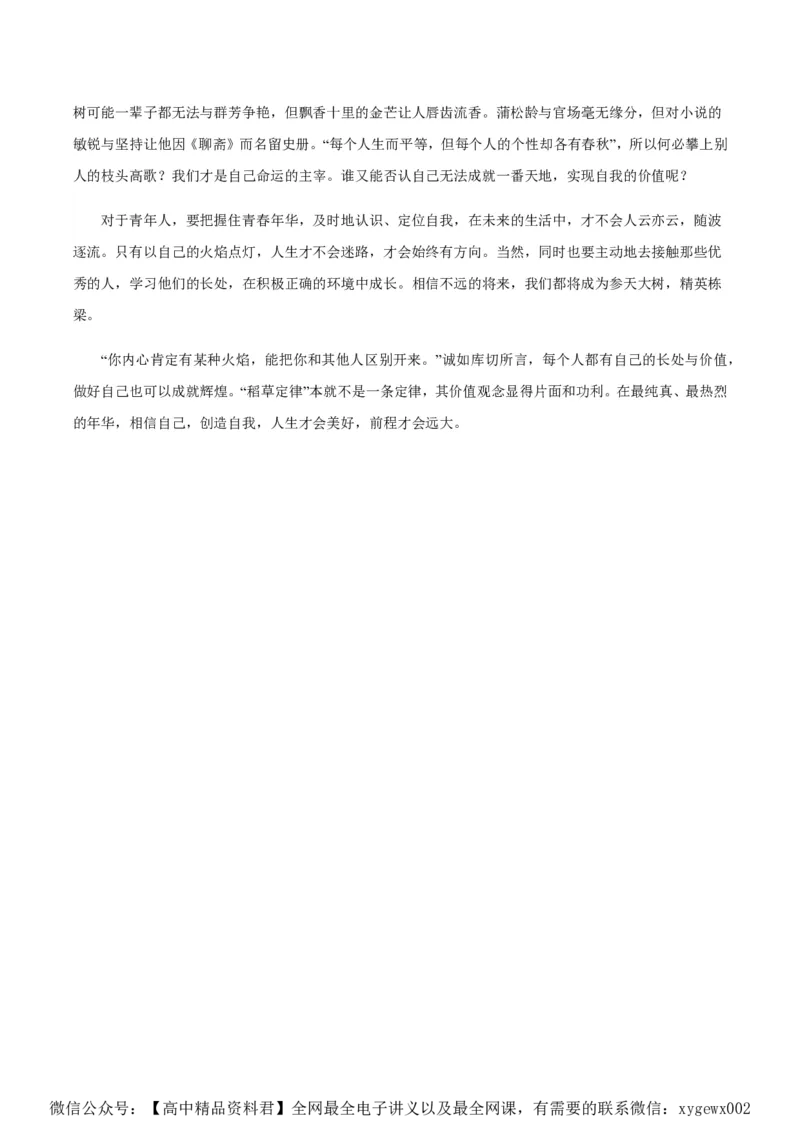 黄金卷01-赢在高考&middot;黄金8卷备战2024年高考语文模拟卷（新高考七省专用）（参考答案）_2024高考押题卷_92024赢在高考全系列_赢在高考&middot;黄金8卷备战2024年高考语文模拟卷