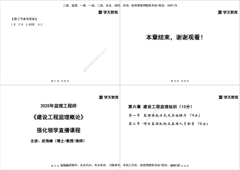 04.2025年监理《概论》第四-八章打印版_监理工程师_2025监理工程师_2025年监理工程师SVIP_2025年监理概论法规SVIP_02-基础精讲✿高端面授✿深度强化_--配套讲义--