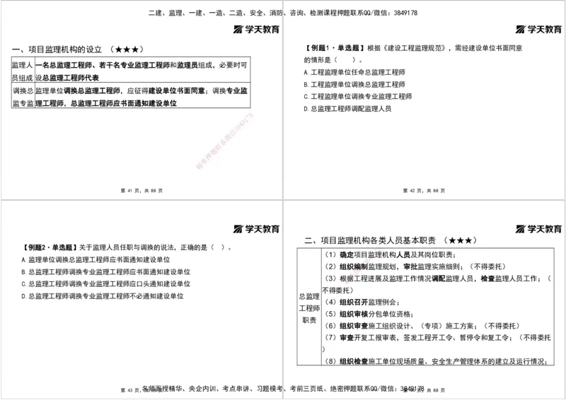 04.2025年监理《概论》第四-八章打印版_监理工程师_2025监理工程师_2025年监理工程师SVIP_2025年监理概论法规SVIP_02-基础精讲✿高端面授✿深度强化_--配套讲义--