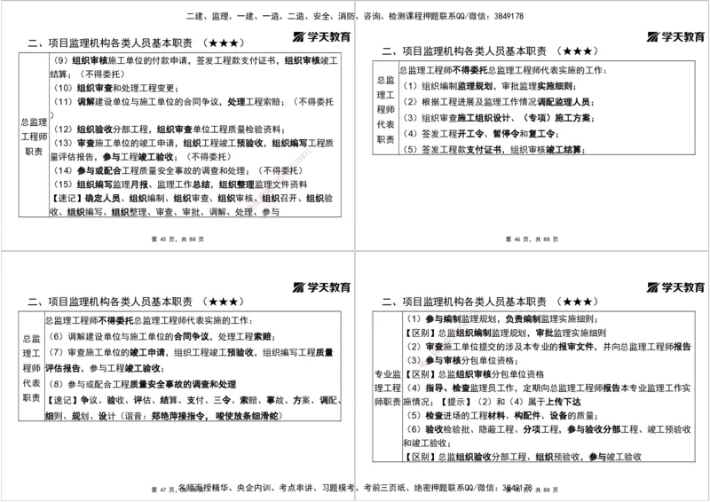 04.2025年监理《概论》第四-八章打印版_监理工程师_2025监理工程师_2025年监理工程师SVIP_2025年监理概论法规SVIP_02-基础精讲✿高端面授✿深度强化_--配套讲义--