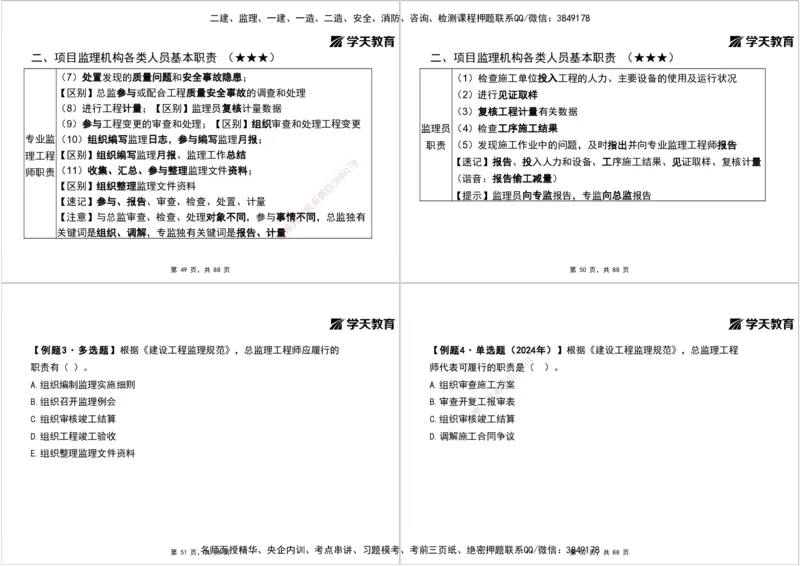 04.2025年监理《概论》第四-八章打印版_监理工程师_2025监理工程师_2025年监理工程师SVIP_2025年监理概论法规SVIP_02-基础精讲✿高端面授✿深度强化_--配套讲义--