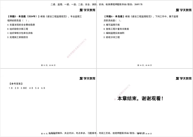 04.2025年监理《概论》第四-八章打印版_监理工程师_2025监理工程师_2025年监理工程师SVIP_2025年监理概论法规SVIP_02-基础精讲✿高端面授✿深度强化_--配套讲义--