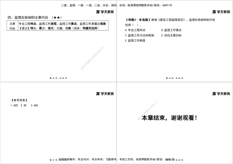 04.2025年监理《概论》第四-八章打印版_监理工程师_2025监理工程师_2025年监理工程师SVIP_2025年监理概论法规SVIP_02-基础精讲✿高端面授✿深度强化_--配套讲义--