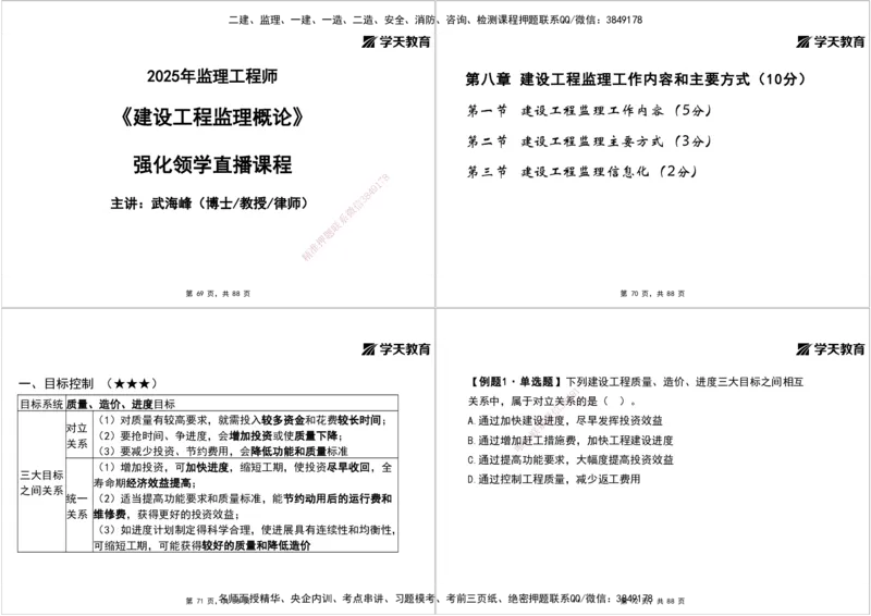 04.2025年监理《概论》第四-八章打印版_监理工程师_2025监理工程师_2025年监理工程师SVIP_2025年监理概论法规SVIP_02-基础精讲✿高端面授✿深度强化_--配套讲义--