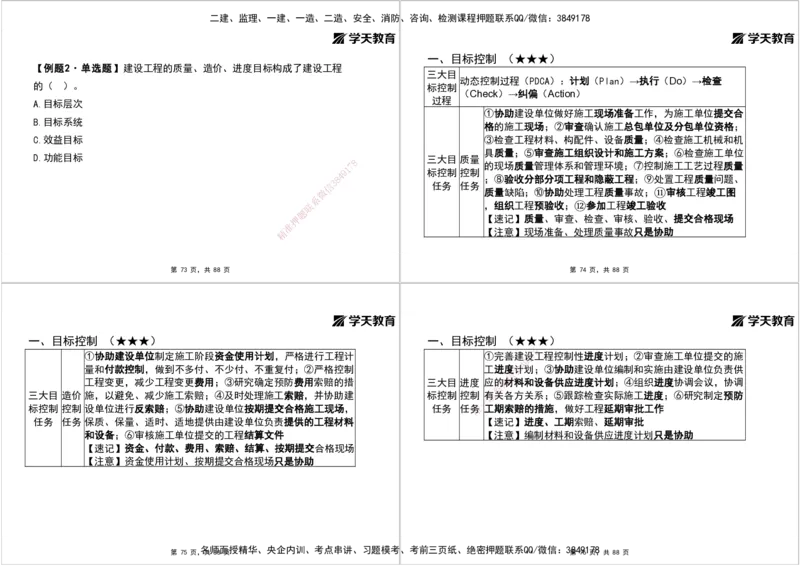 04.2025年监理《概论》第四-八章打印版_监理工程师_2025监理工程师_2025年监理工程师SVIP_2025年监理概论法规SVIP_02-基础精讲✿高端面授✿深度强化_--配套讲义--