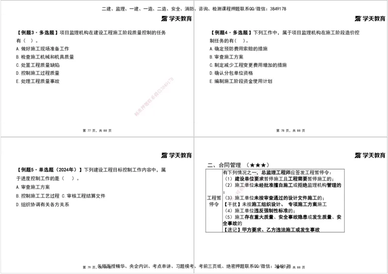 04.2025年监理《概论》第四-八章打印版_监理工程师_2025监理工程师_2025年监理工程师SVIP_2025年监理概论法规SVIP_02-基础精讲✿高端面授✿深度强化_--配套讲义--