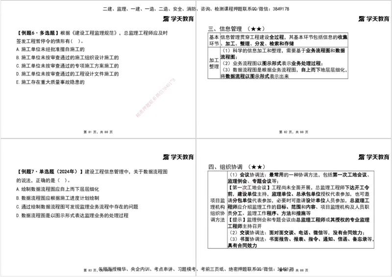 04.2025年监理《概论》第四-八章打印版_监理工程师_2025监理工程师_2025年监理工程师SVIP_2025年监理概论法规SVIP_02-基础精讲✿高端面授✿深度强化_--配套讲义--