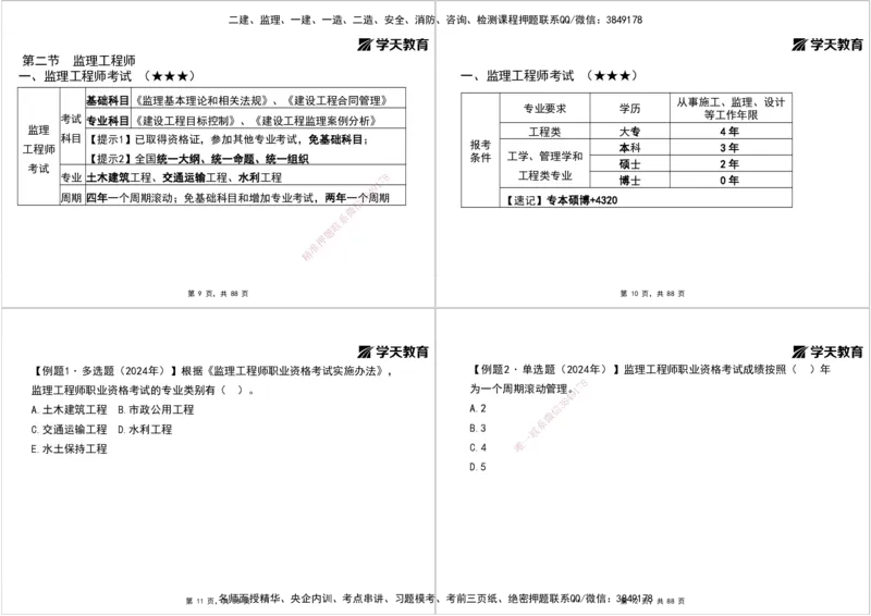 04.2025年监理《概论》第四-八章打印版_监理工程师_2025监理工程师_2025年监理工程师SVIP_2025年监理概论法规SVIP_02-基础精讲✿高端面授✿深度强化_--配套讲义--