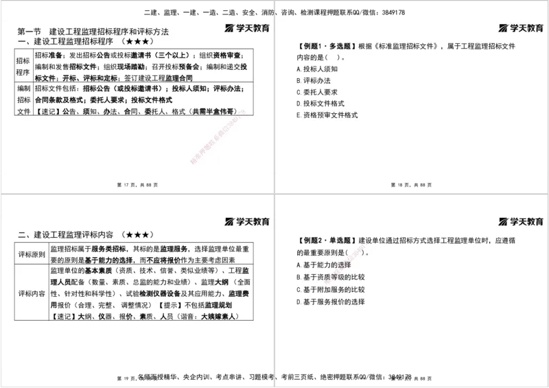 04.2025年监理《概论》第四-八章打印版_监理工程师_2025监理工程师_2025年监理工程师SVIP_2025年监理概论法规SVIP_02-基础精讲✿高端面授✿深度强化_--配套讲义--