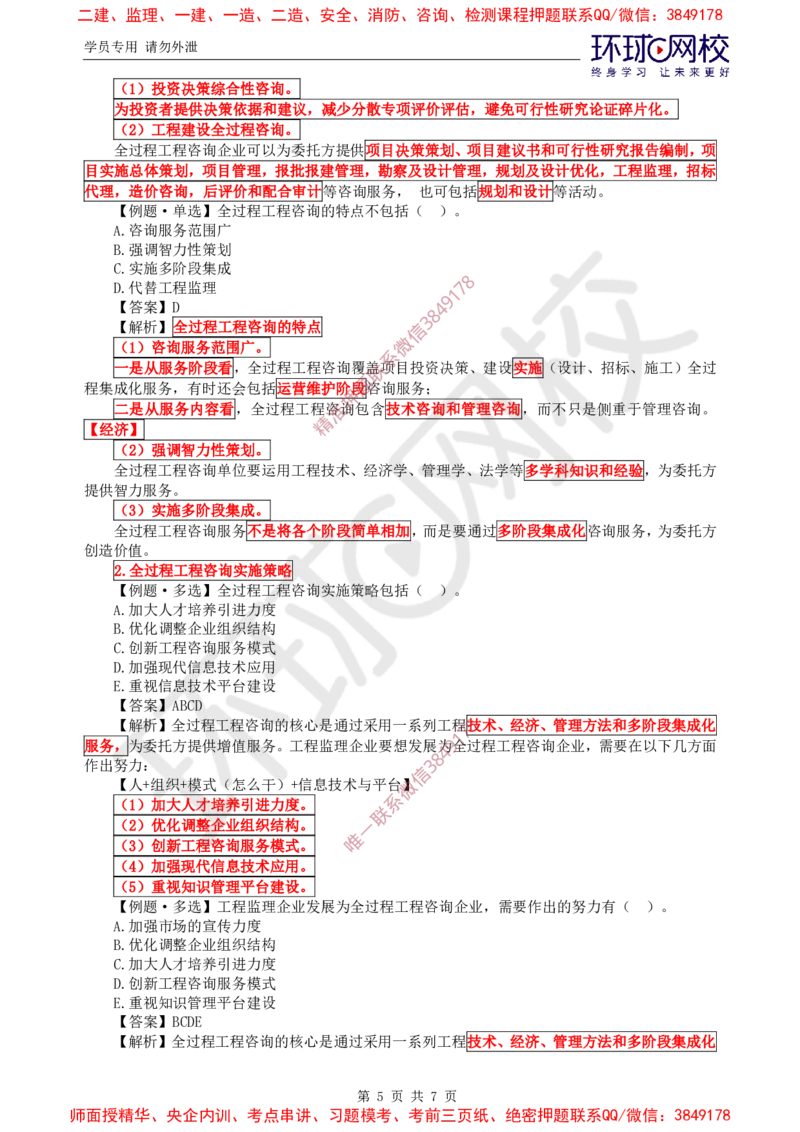 02.精题必练（二）_监理工程师_2025监理工程师_2025年监理工程师SVIP_2025年监理概论法规SVIP_03-习题精析✿实战特训✿模考通关_11-概论《精题必练班》徐云博HQ推荐