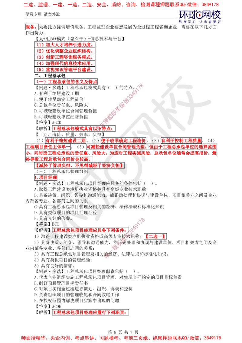 02.精题必练（二）_监理工程师_2025监理工程师_2025年监理工程师SVIP_2025年监理概论法规SVIP_03-习题精析✿实战特训✿模考通关_11-概论《精题必练班》徐云博HQ推荐