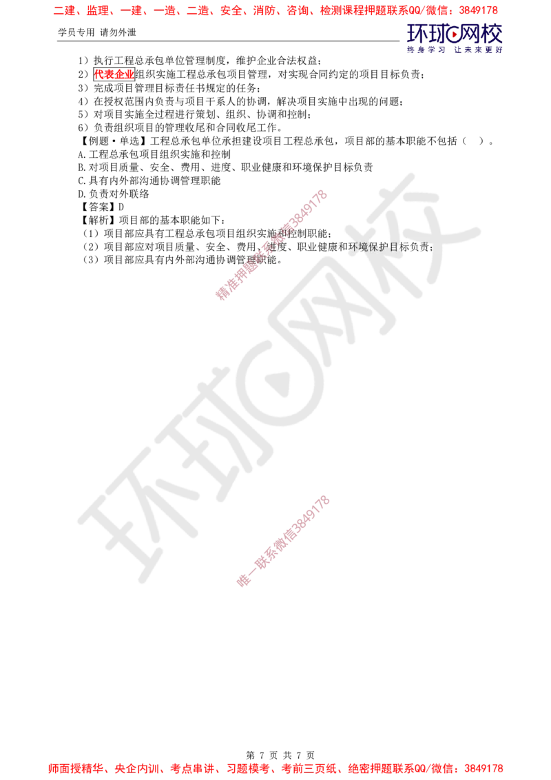 02.精题必练（二）_监理工程师_2025监理工程师_2025年监理工程师SVIP_2025年监理概论法规SVIP_03-习题精析✿实战特训✿模考通关_11-概论《精题必练班》徐云博HQ推荐