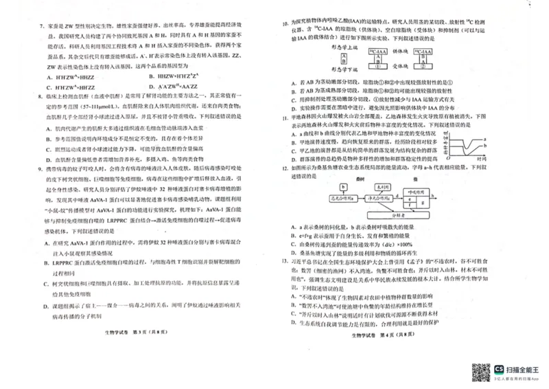 2024届贵州省贵阳市高三一模生物试题_2024年2月_01每日更新_24号_2024届贵州省贵阳市高三年级适应性考试（一）_贵州省贵阳市2024年高三年级适应性测试（一）生物
