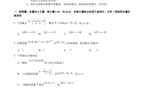 2024届高三数学冲刺训练卷（一）试题（定稿）_2024年5月_01按日期_21号_2024届广东省广州普通高中毕业班高三冲刺训练题_2024年广州市普通高中毕业班冲刺训练题-数学