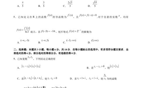 2024届高三数学冲刺训练卷（一）试题（定稿）_2024年5月_01按日期_21号_2024届广东省广州普通高中毕业班高三冲刺训练题_2024年广州市普通高中毕业班冲刺训练题-数学