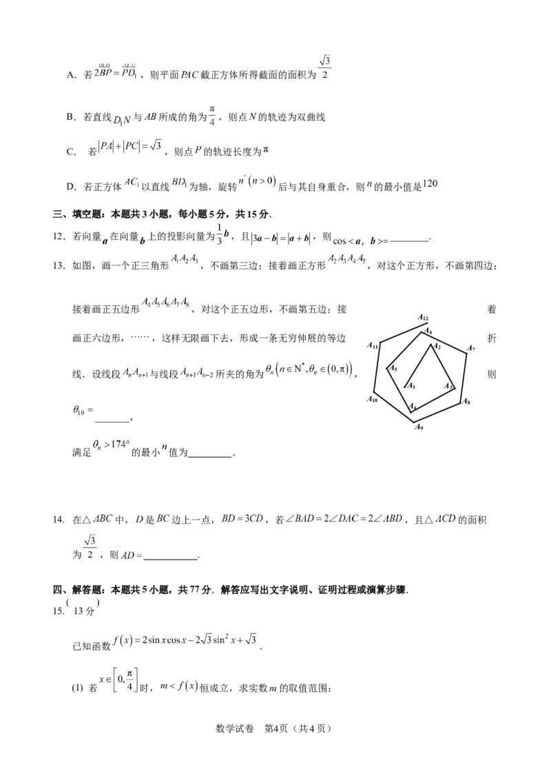 2024届高三数学冲刺训练卷（一）试题（定稿）_2024年5月_01按日期_21号_2024届广东省广州普通高中毕业班高三冲刺训练题_2024年广州市普通高中毕业班冲刺训练题-数学