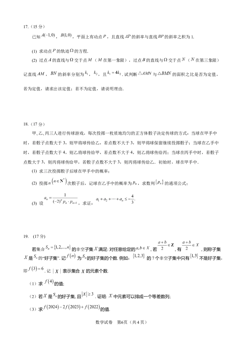 2024届高三数学冲刺训练卷（一）试题（定稿）_2024年5月_01按日期_21号_2024届广东省广州普通高中毕业班高三冲刺训练题_2024年广州市普通高中毕业班冲刺训练题-数学