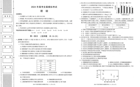 2024届陕西省部分学校高三下学期5月第一次模拟考试理综试题(1)_2024年5月_025月合集_2024届陕西省学林高考全真模拟考试