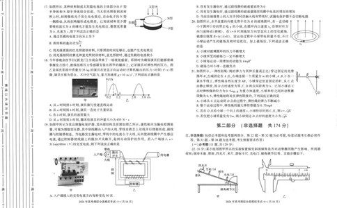 2024届陕西省部分学校高三下学期5月第一次模拟考试理综试题(1)_2024年5月_025月合集_2024届陕西省学林高考全真模拟考试
