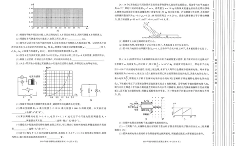 2024届陕西省部分学校高三下学期5月第一次模拟考试理综试题(1)_2024年5月_025月合集_2024届陕西省学林高考全真模拟考试