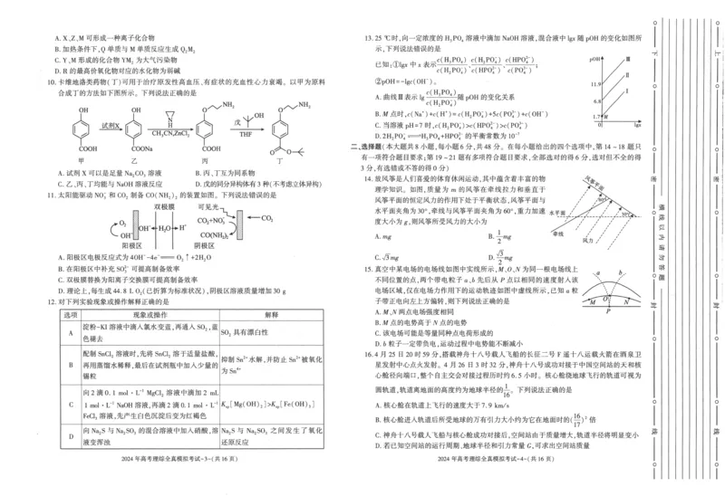 2024届陕西省部分学校高三下学期5月第一次模拟考试理综试题(1)_2024年5月_025月合集_2024届陕西省学林高考全真模拟考试