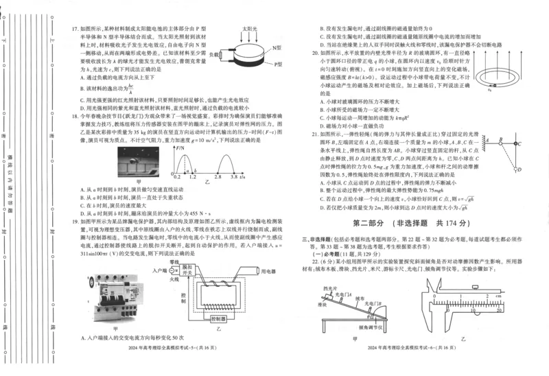 2024届陕西省部分学校高三下学期5月第一次模拟考试理综试题(1)_2024年5月_025月合集_2024届陕西省学林高考全真模拟考试