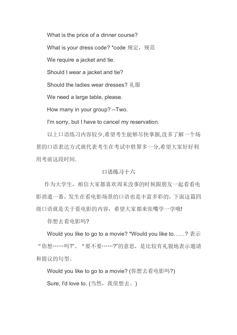 英语四级口语考试练习小积累（七）_英语四六级整合_英语四六级真题版本二此版为主此文件夹会持续更新_四六级单词汇总_四级单词_赠四六级加油包_口语