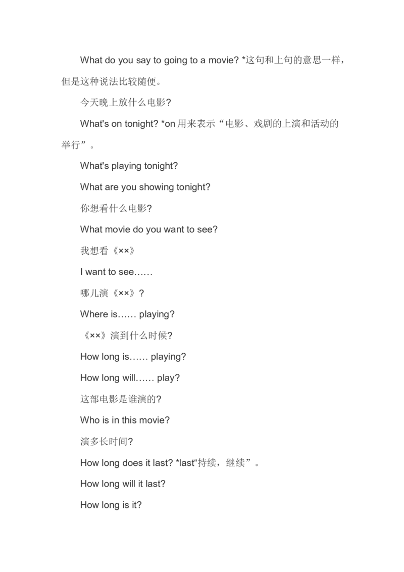 英语四级口语考试练习小积累（七）_英语四六级整合_英语四六级真题版本二此版为主此文件夹会持续更新_四六级单词汇总_四级单词_赠四六级加油包_口语